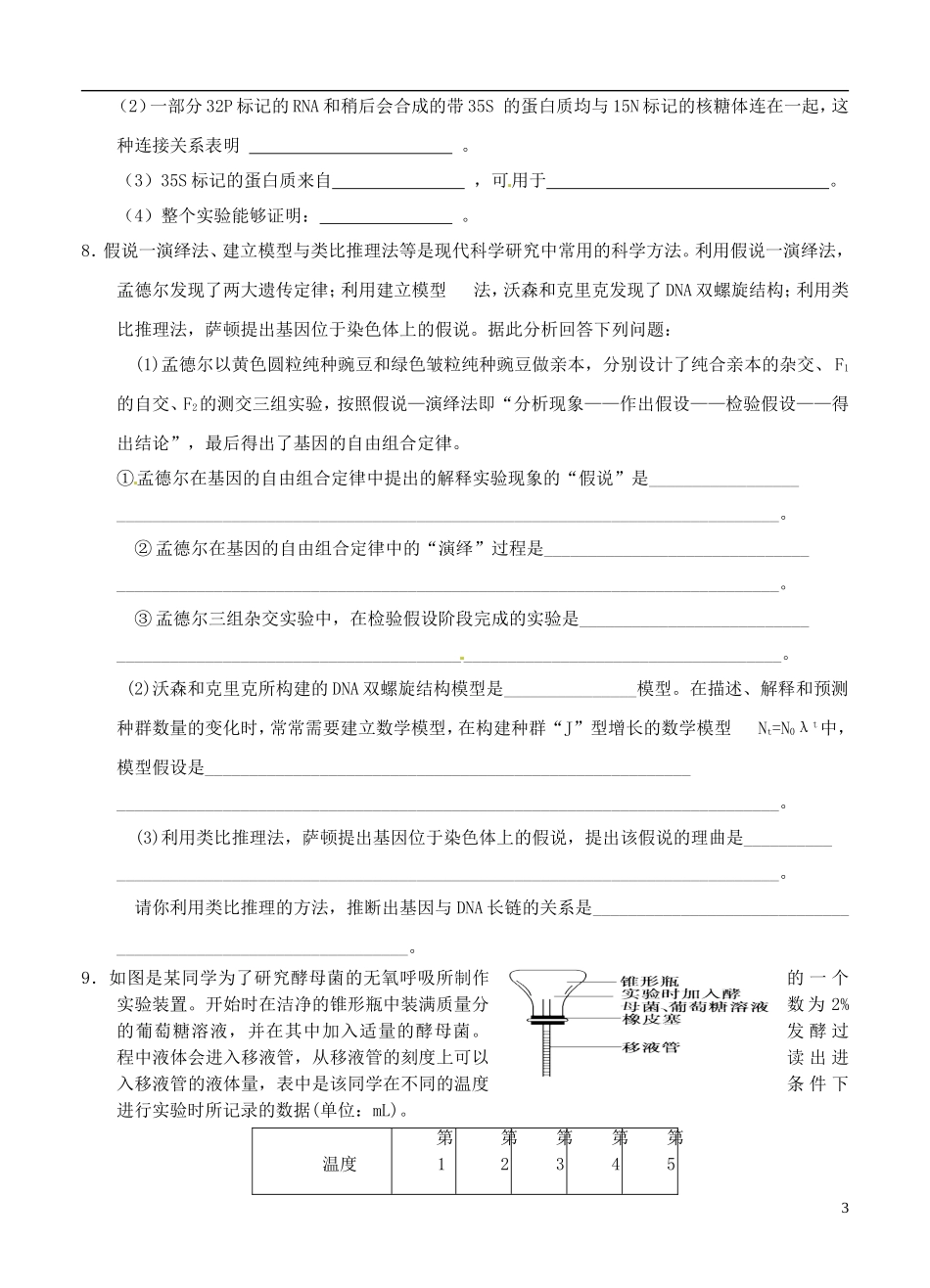 山东省2013届高考生物压轴预测试题2-新人教版_第3页