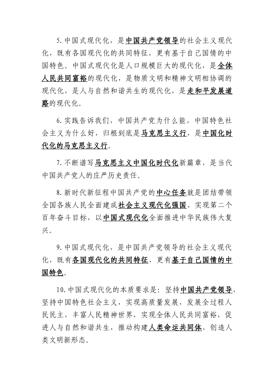 二十大微题库（30题）_第2页