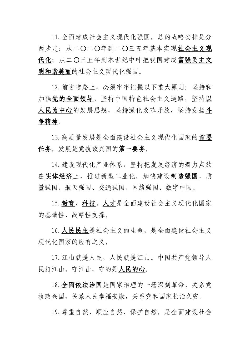 二十大微题库（30题）_第3页