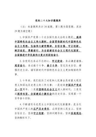 二十大微题库（30题）