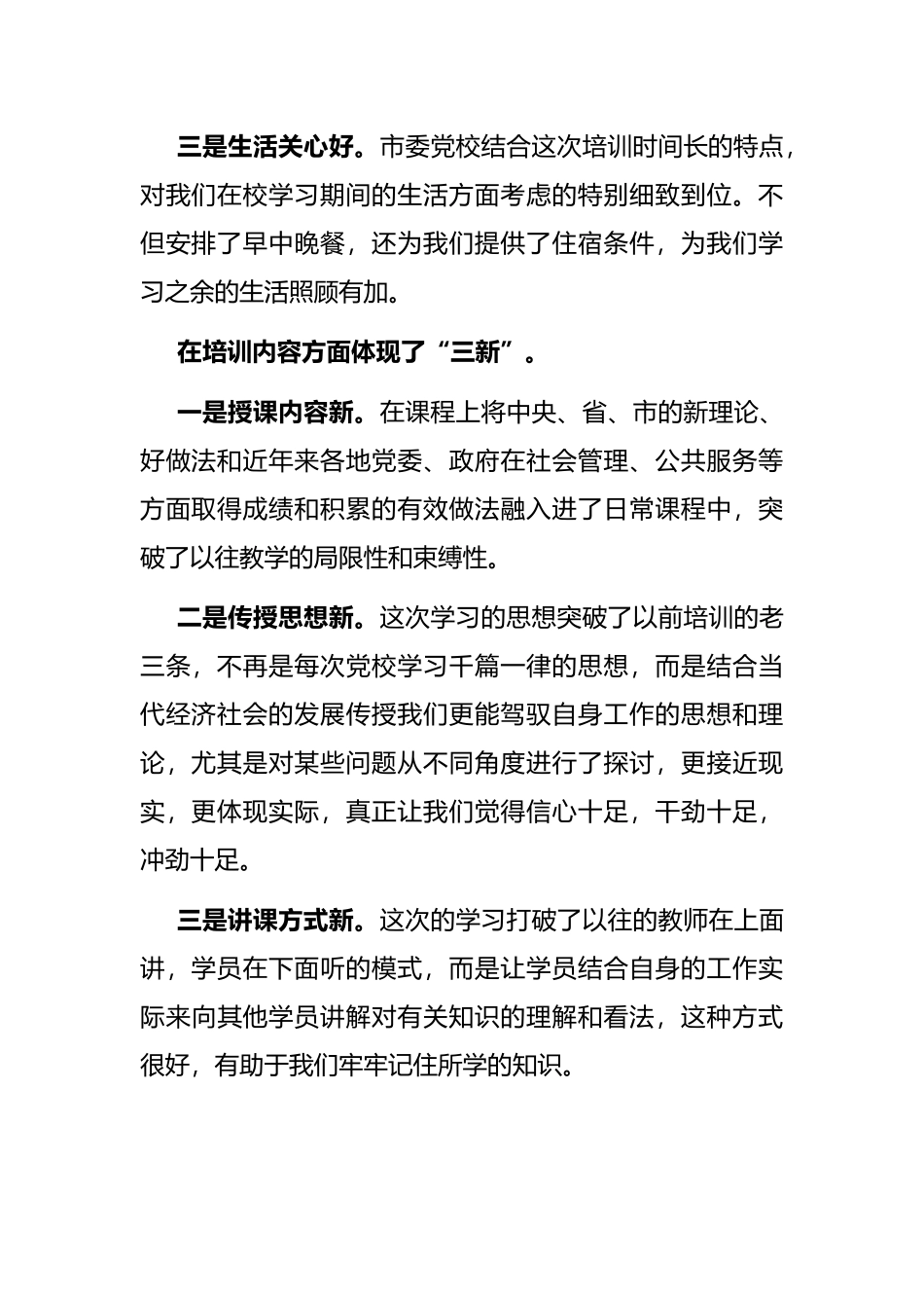 市委党校学习心得_第2页