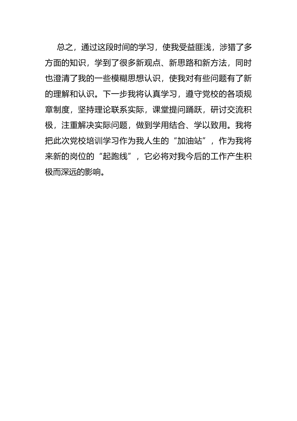 市委党校学习心得_第3页