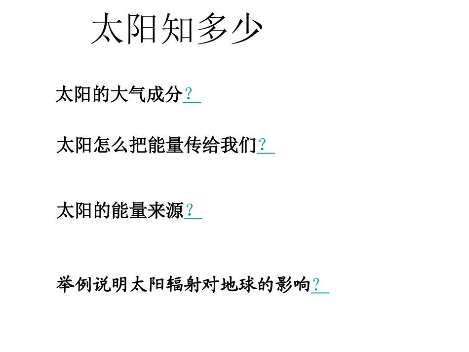 第一节太阳和太阳系-(2)_第3页