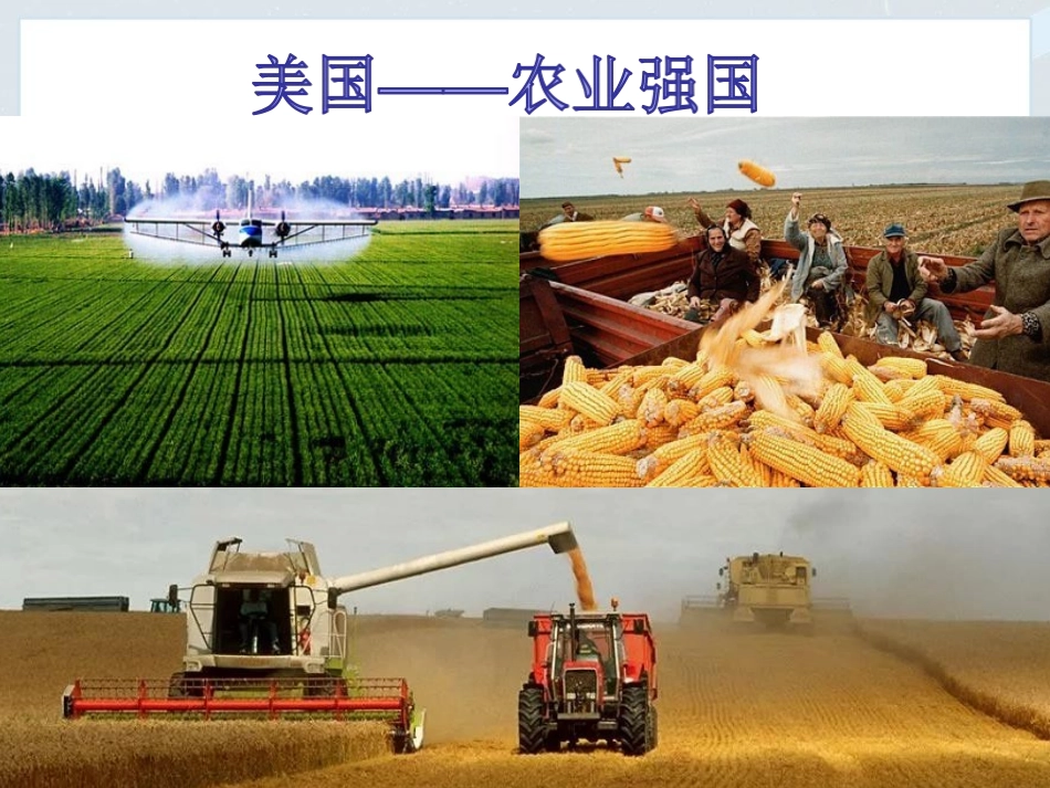 第一节-美国_第1页