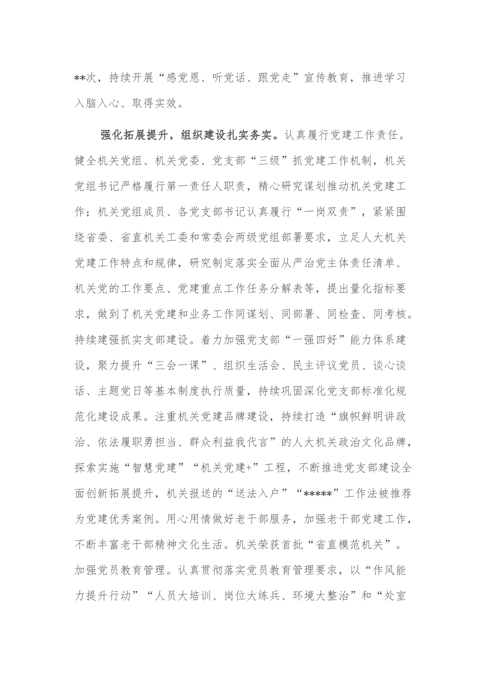 党代会以来人大常委会机关党建工作综述_第3页