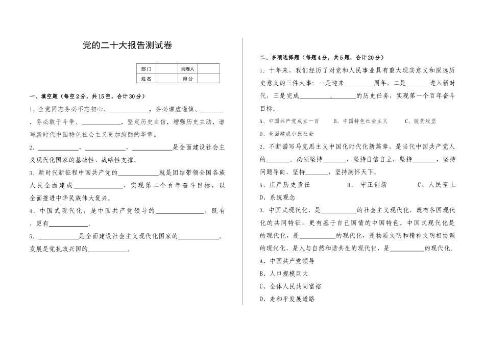 党的二十大报告测试卷_第1页