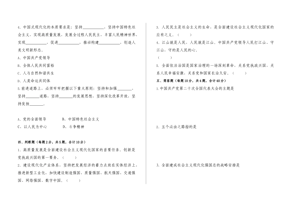 党的二十大报告测试卷_第2页