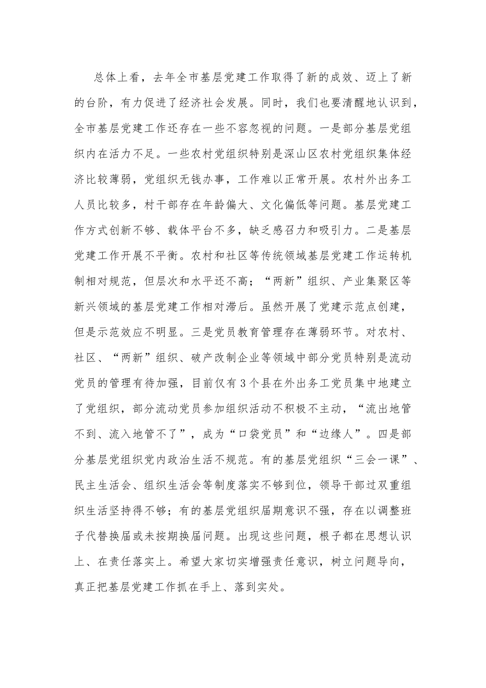 市委书记在县（市、区）委书记抓基层党建工作述职评议会上的讲话_第3页