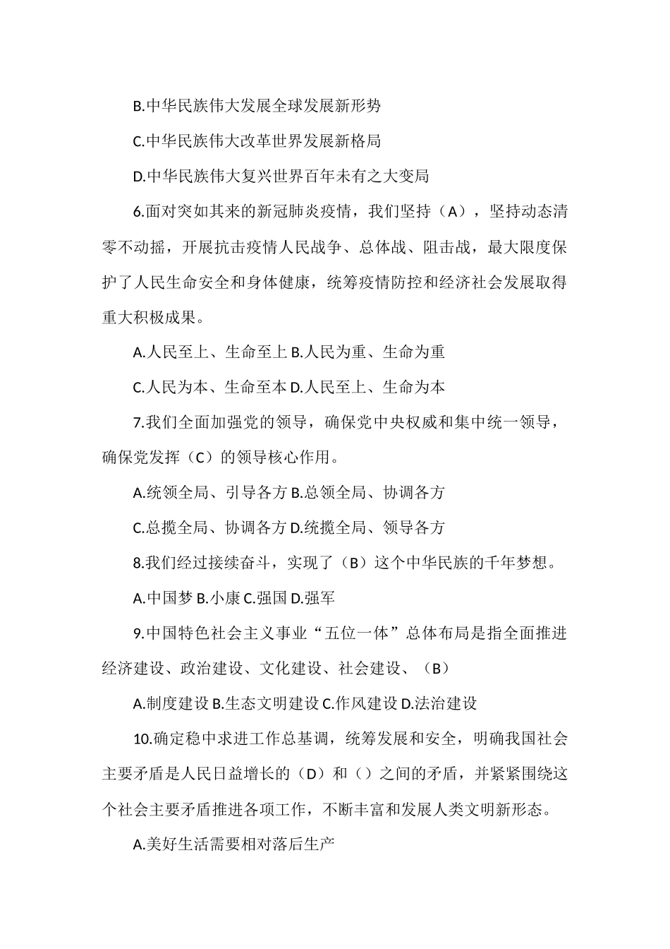 二十大应知应会知识题库_第2页