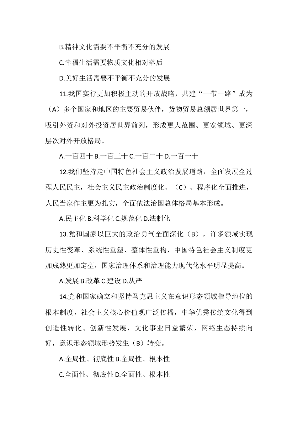 二十大应知应会知识题库_第3页