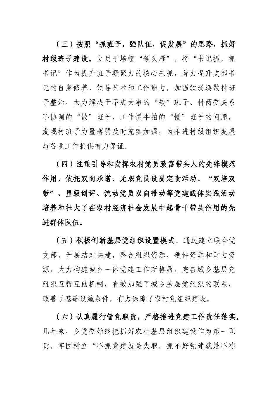 农村基层党建工作调研报告_第2页