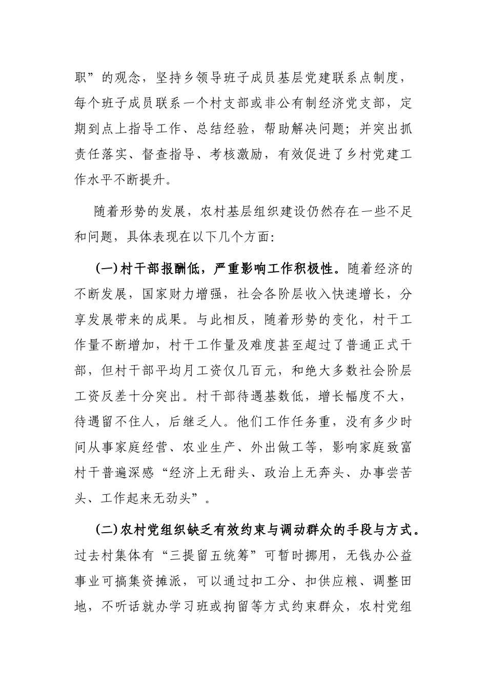 农村基层党建工作调研报告_第3页