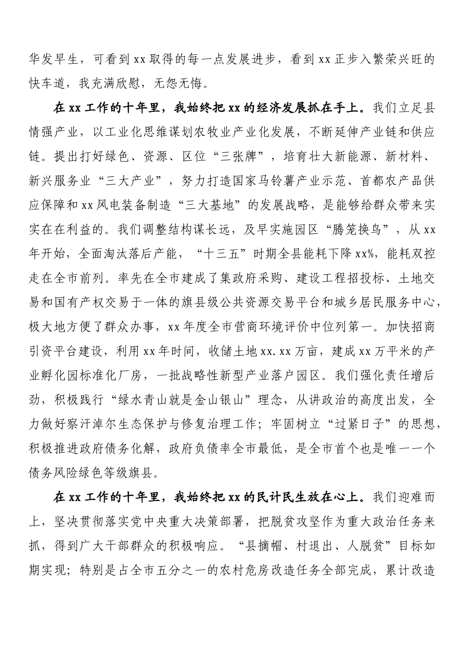 县委书记离任时讲话_第2页