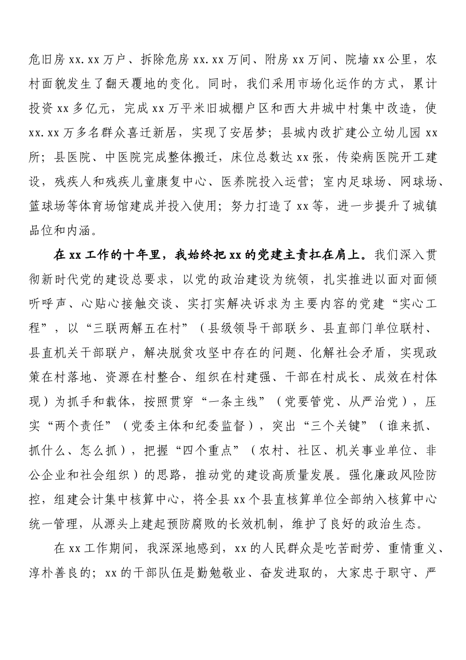 县委书记离任时讲话_第3页