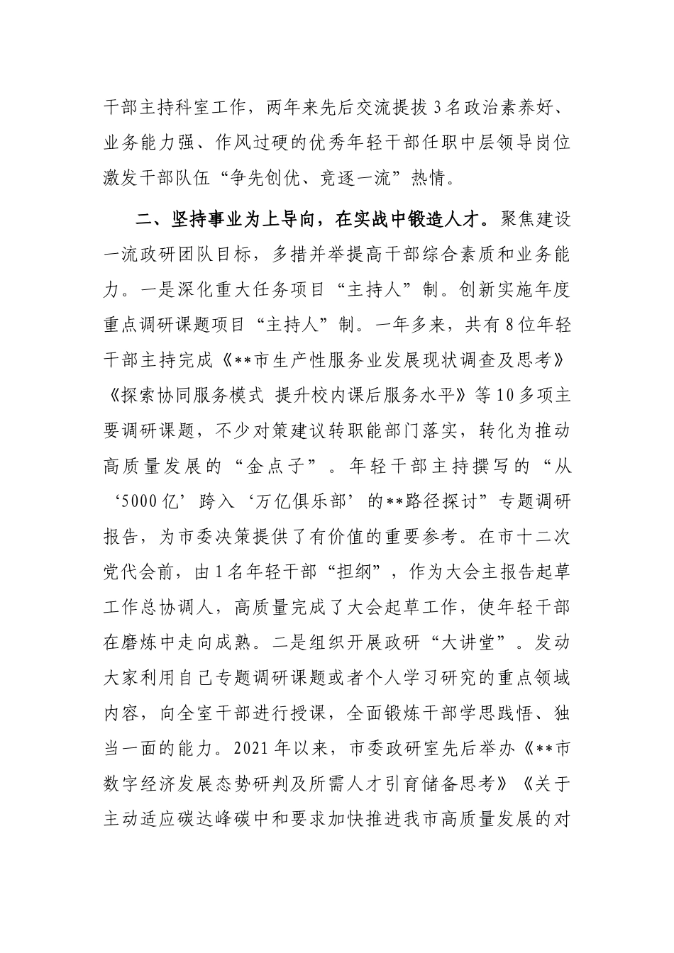 市委政研室党建与人才工作总结_第2页