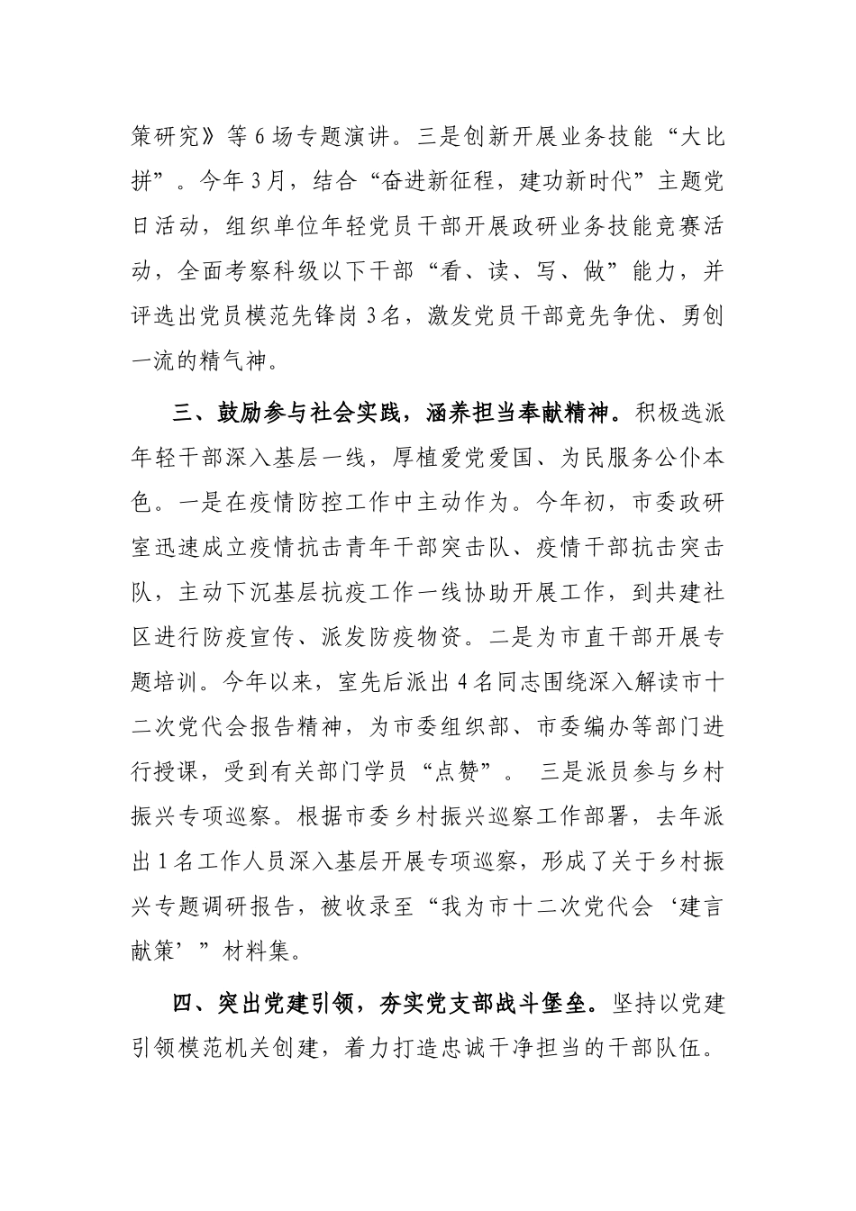 市委政研室党建与人才工作总结_第3页