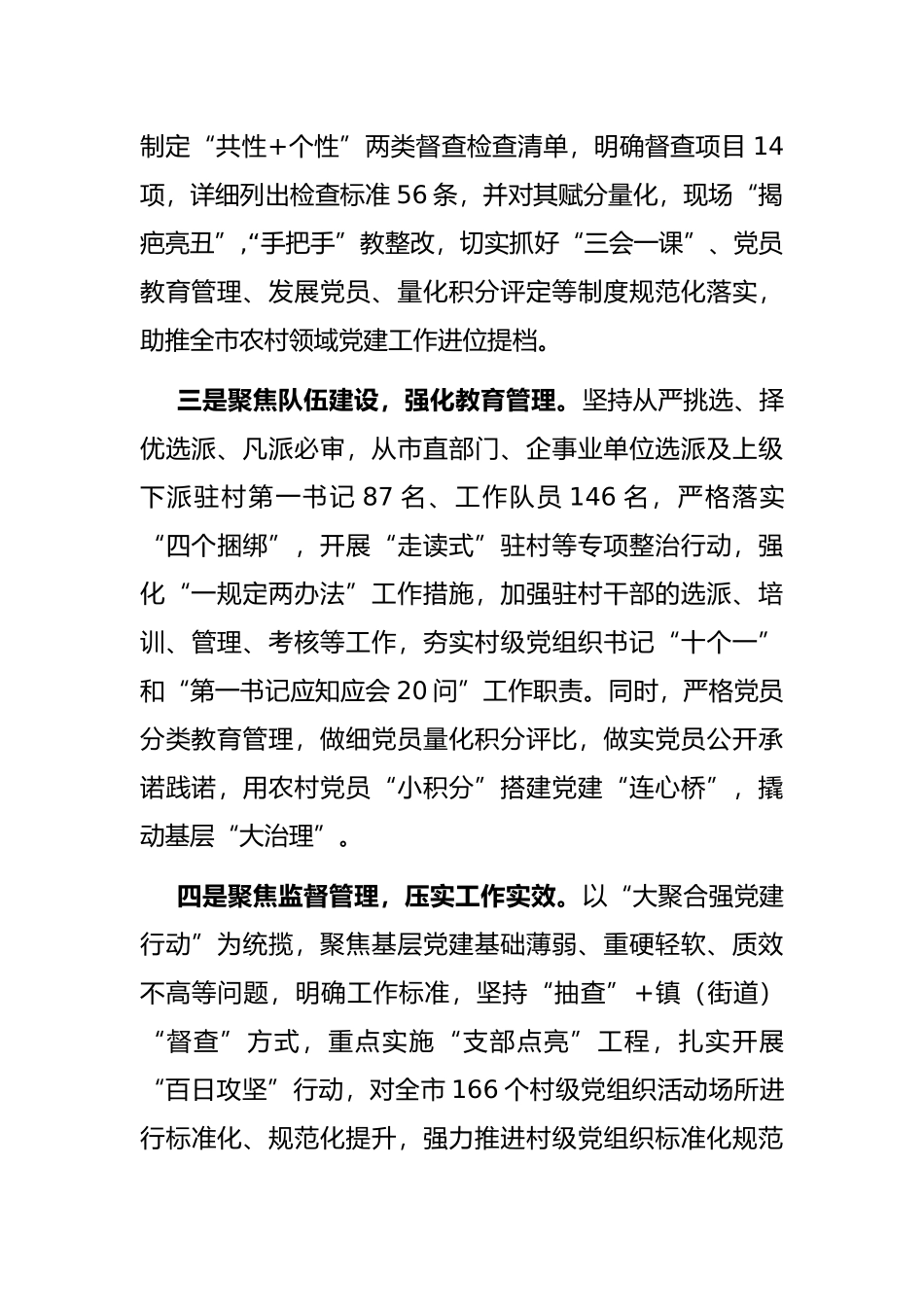 农村基层党建引领乡村振兴交流发言_第2页