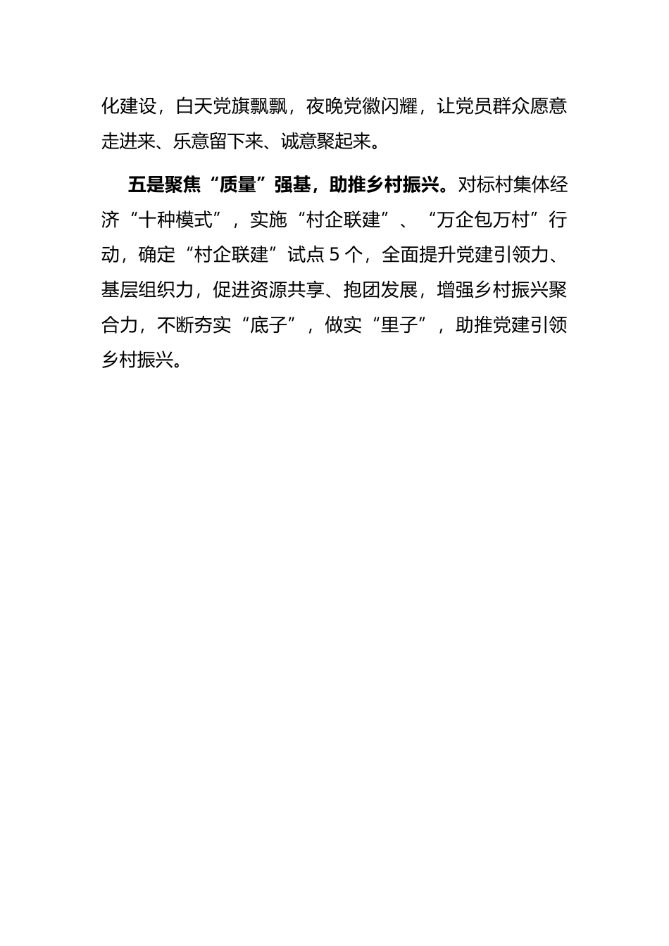 农村基层党建引领乡村振兴交流发言_第3页