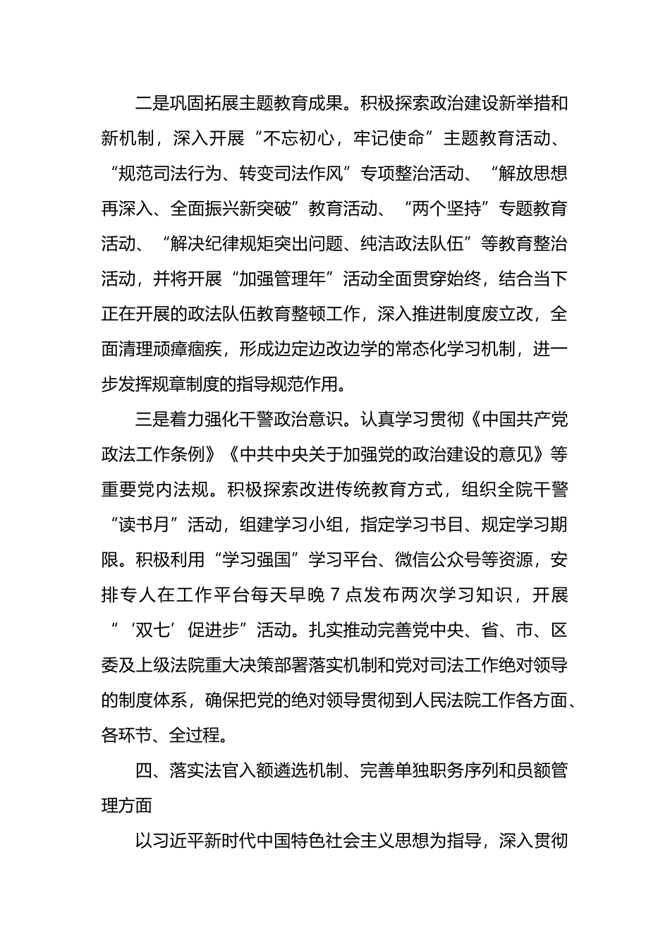 法院人才工作调研报告_第3页