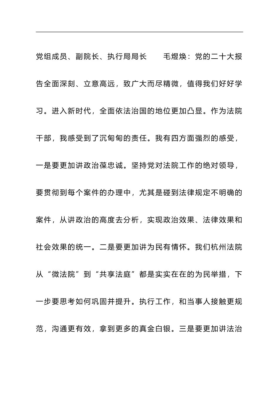 法院系统热议二十大报告_第1页