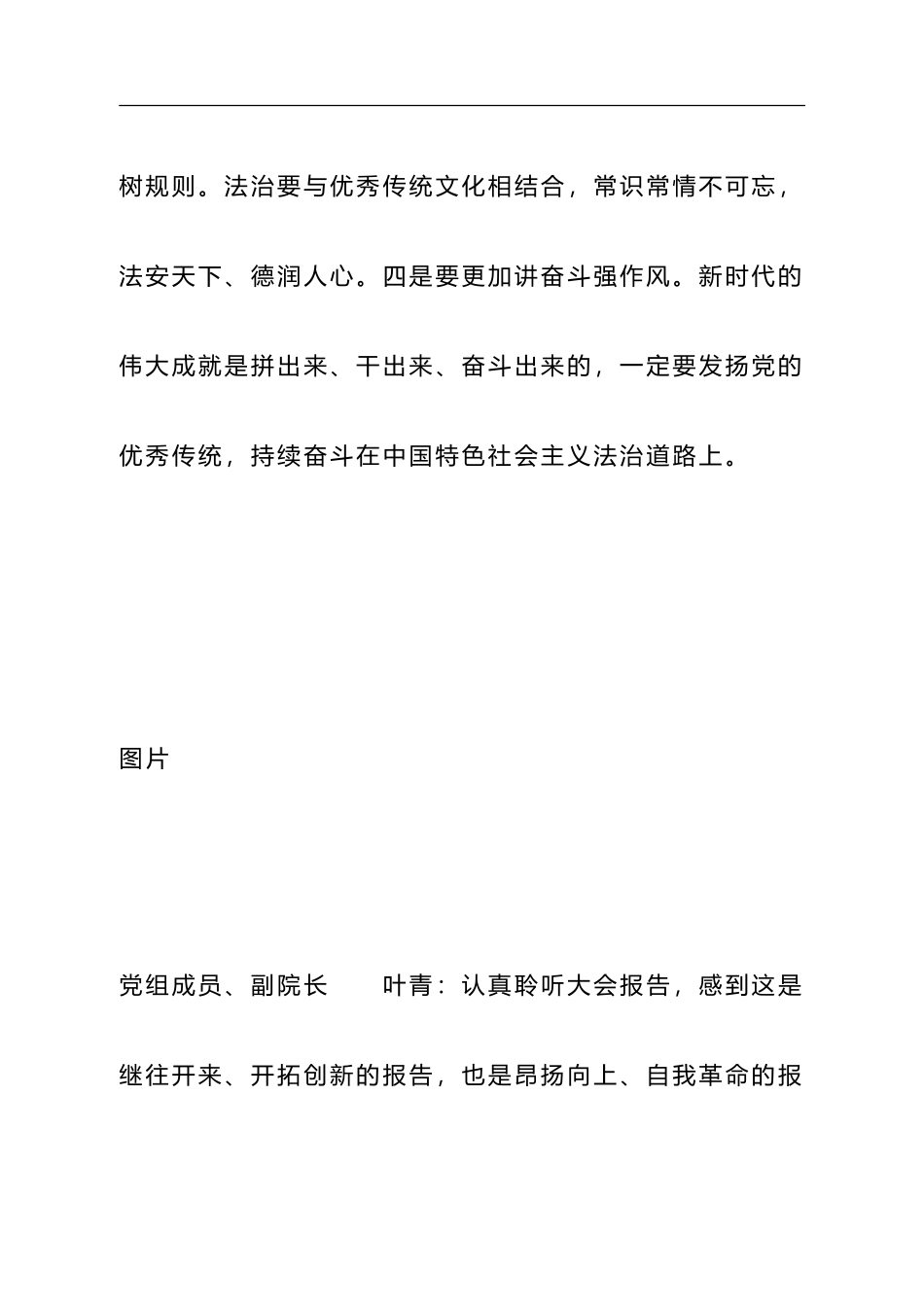 法院系统热议二十大报告_第2页