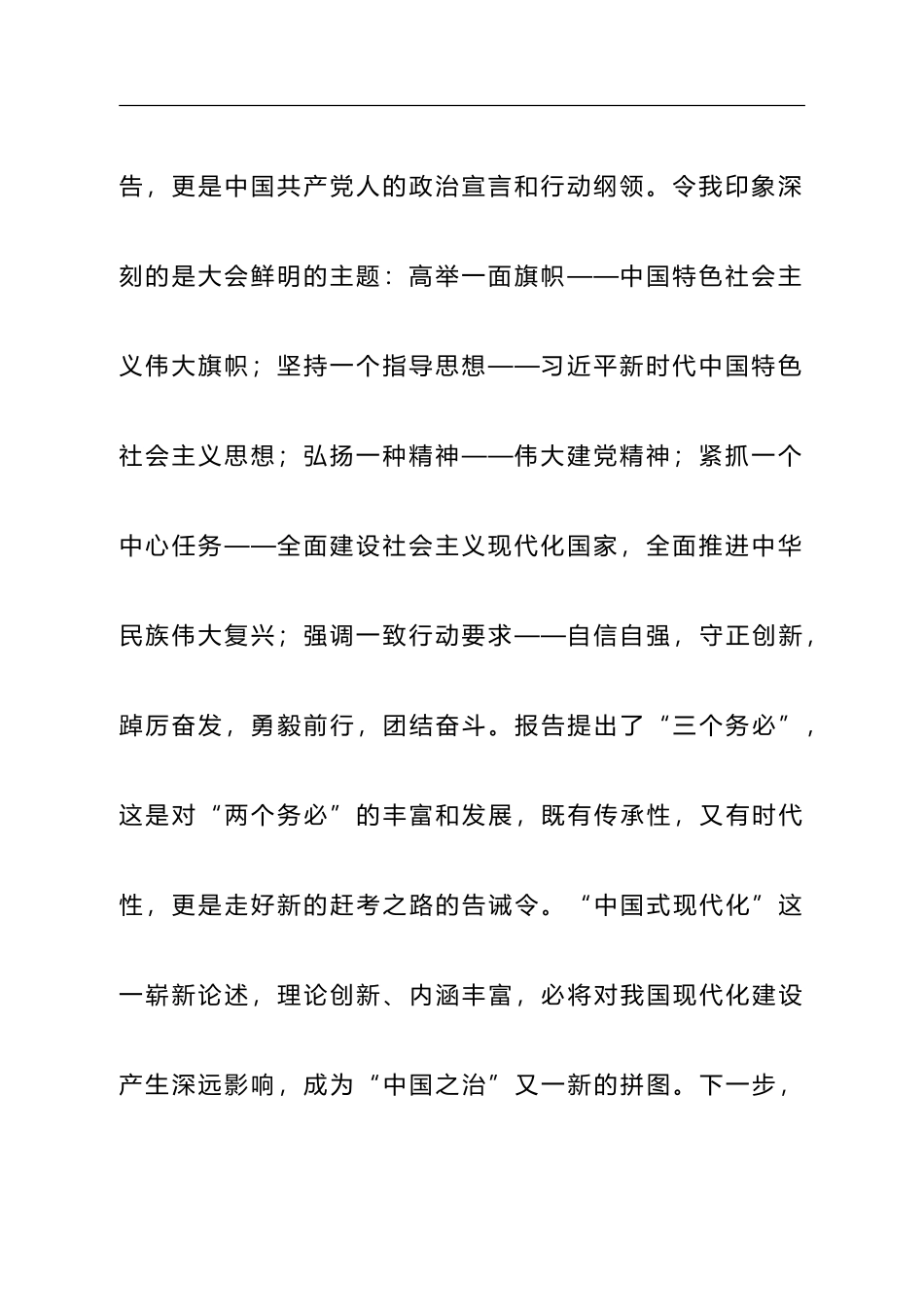 法院系统热议二十大报告_第3页