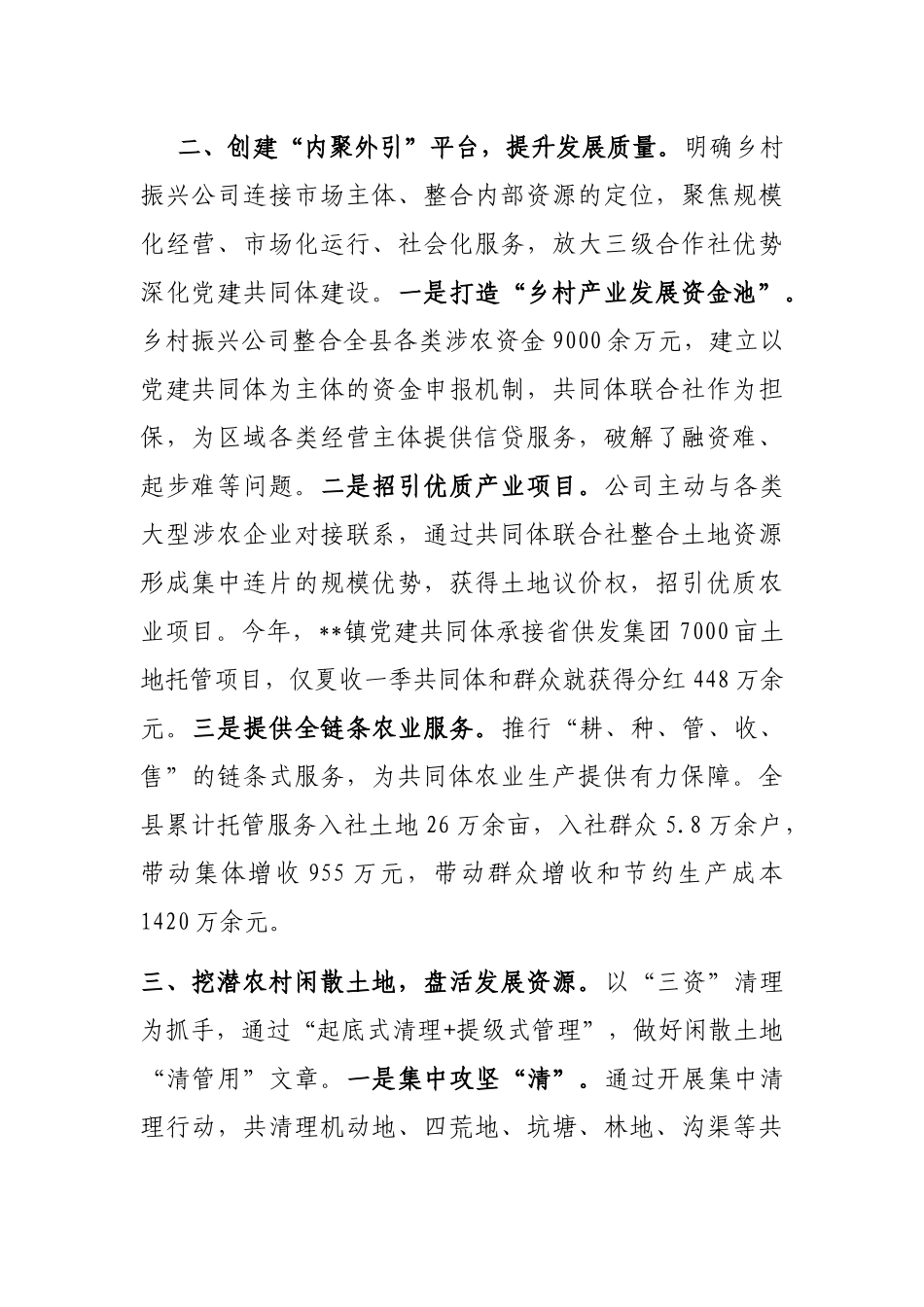 农村区域党建共同体建设经验材料_第2页