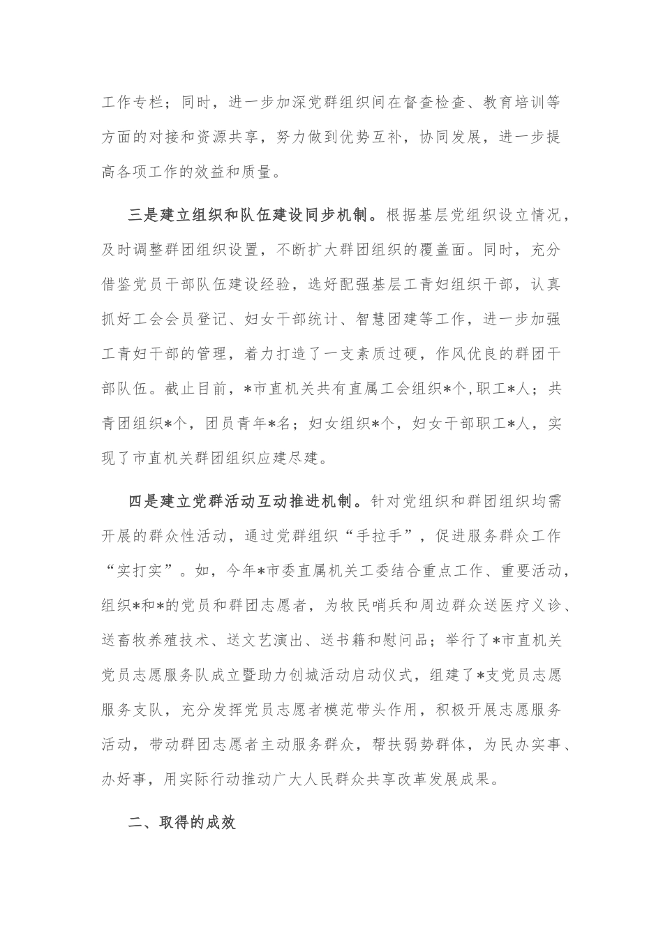 市直机关工委党建带群建工作汇报材料_第2页