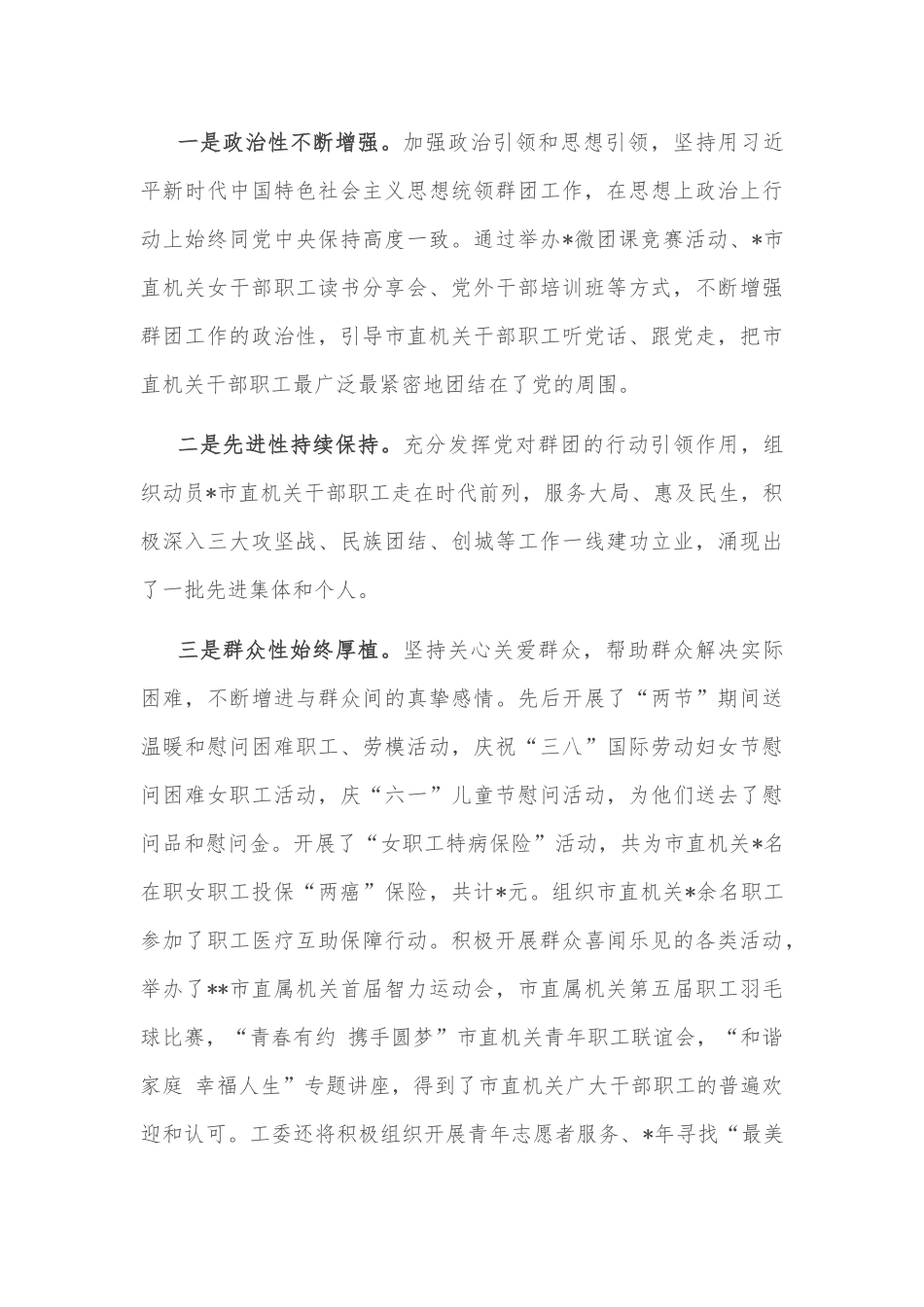 市直机关工委党建带群建工作汇报材料_第3页