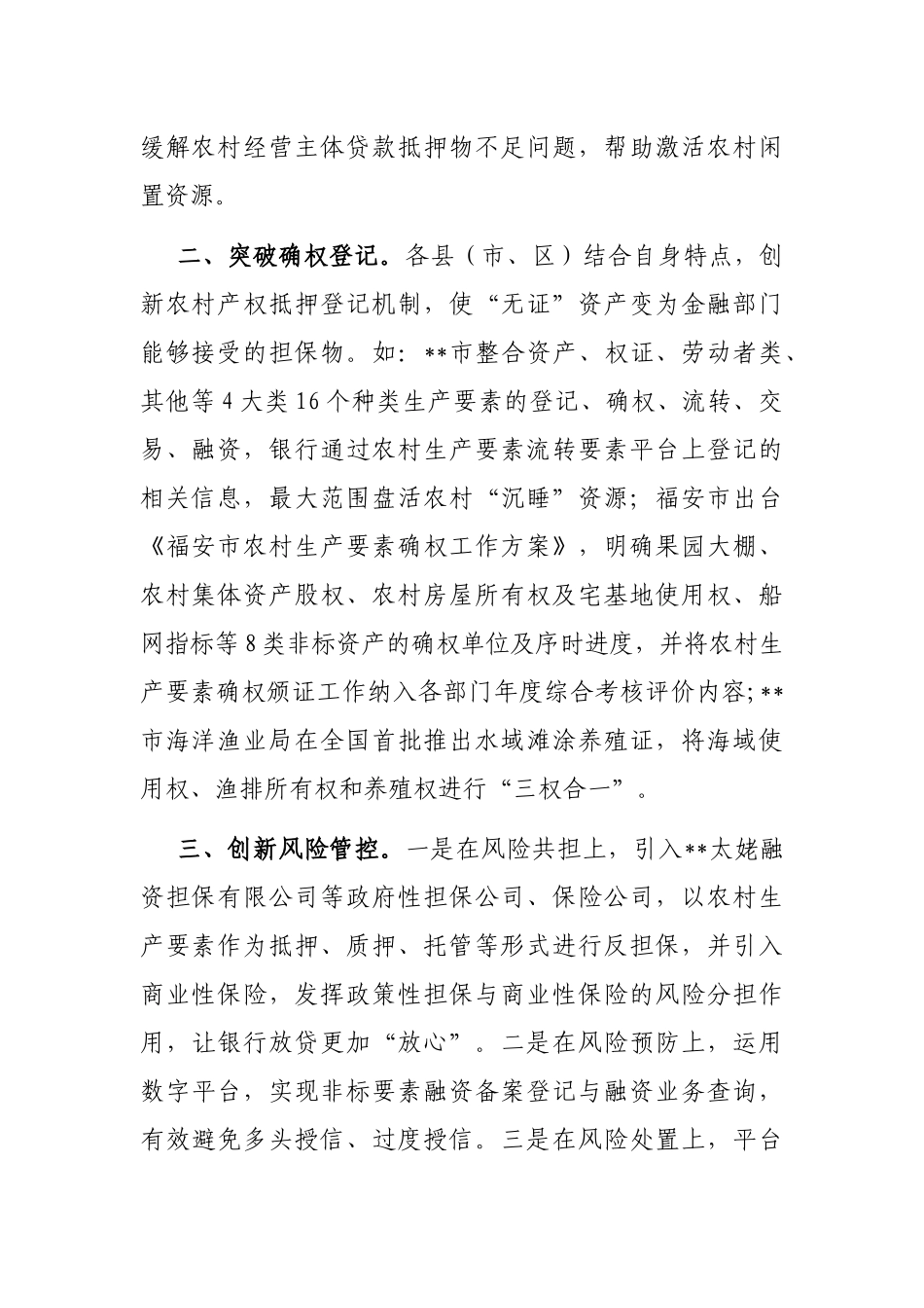 农村融资改革经验介绍_第2页