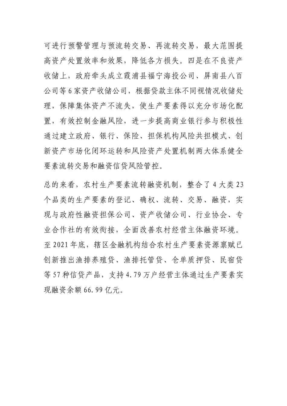 农村融资改革经验介绍_第3页