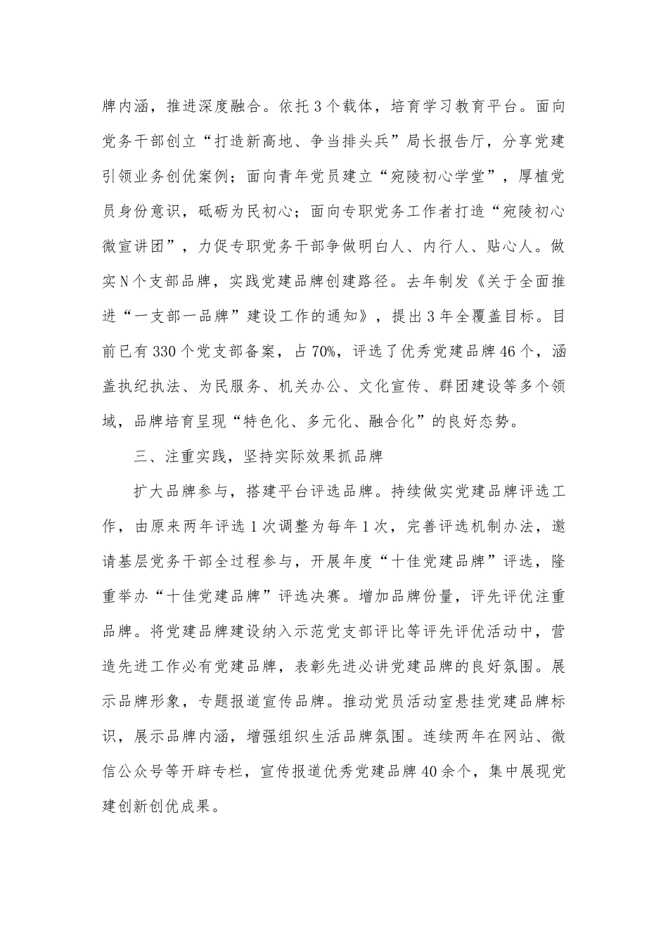 市直机关工委党建品牌建设工作做法_第2页