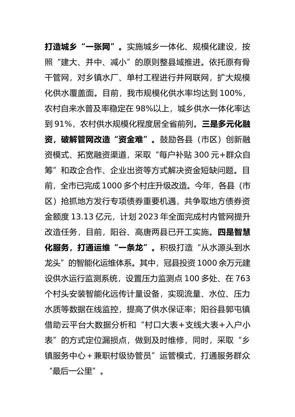 农村水利发展工作汇报_第2页
