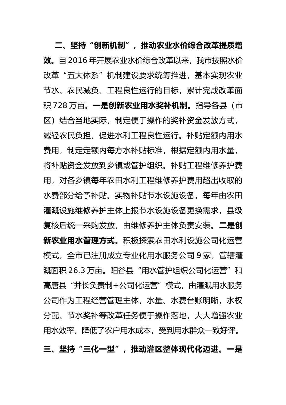 农村水利发展工作汇报_第3页