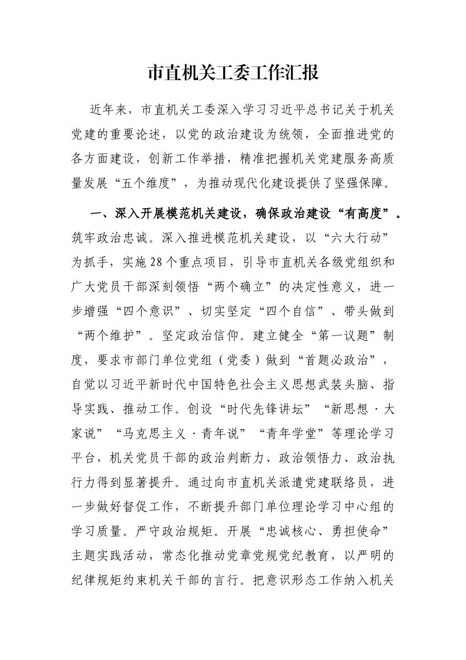 市直机关工委工作汇报_第1页