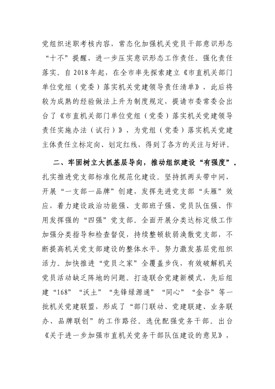 市直机关工委工作汇报_第2页