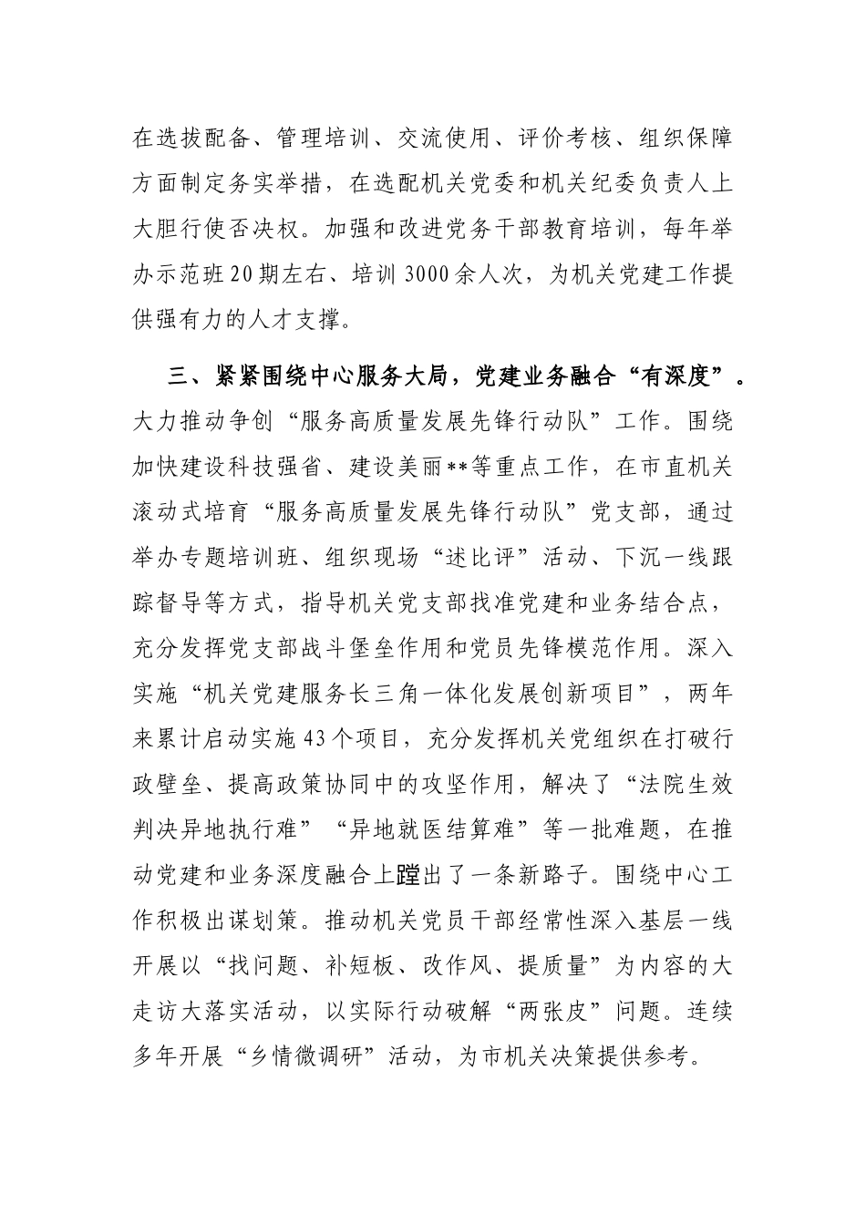 市直机关工委工作汇报_第3页