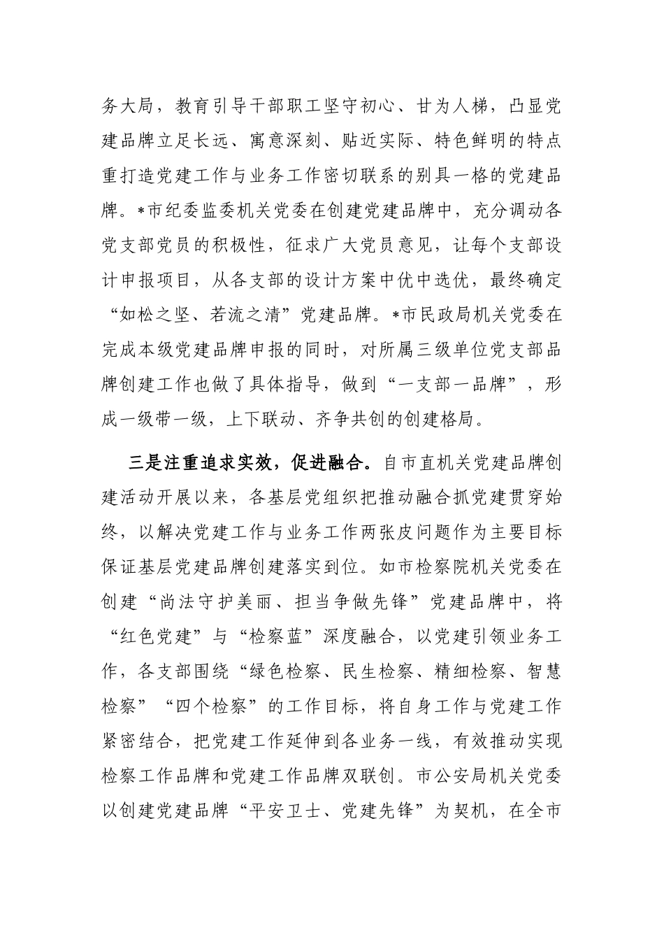 市直机关工委机关党建品牌创建工作汇报_第3页