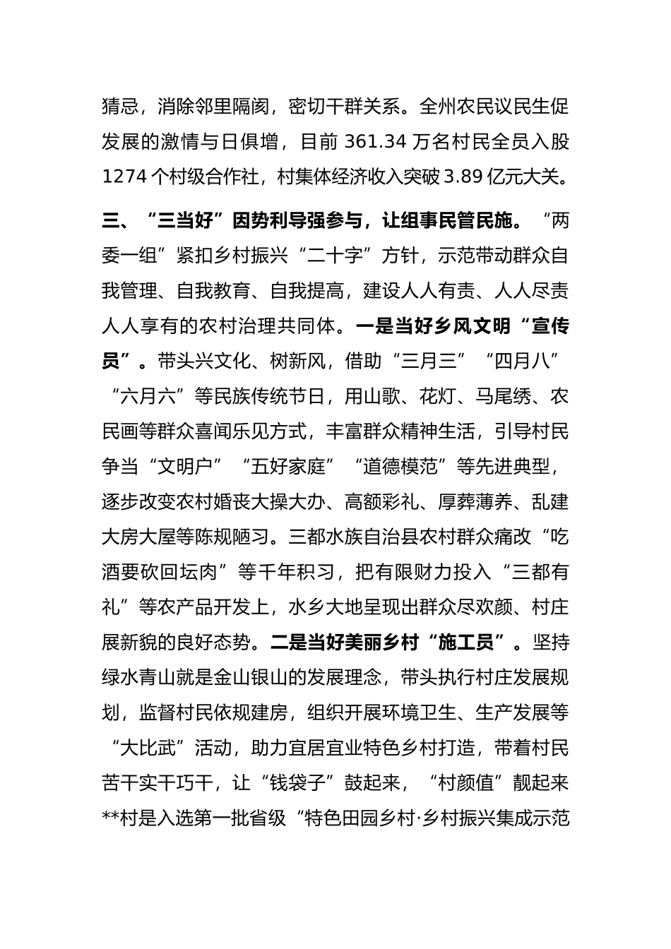 农村治理典型经验材料_第3页