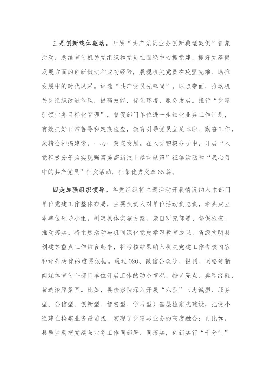 县直机关工委党建工作汇报_第2页