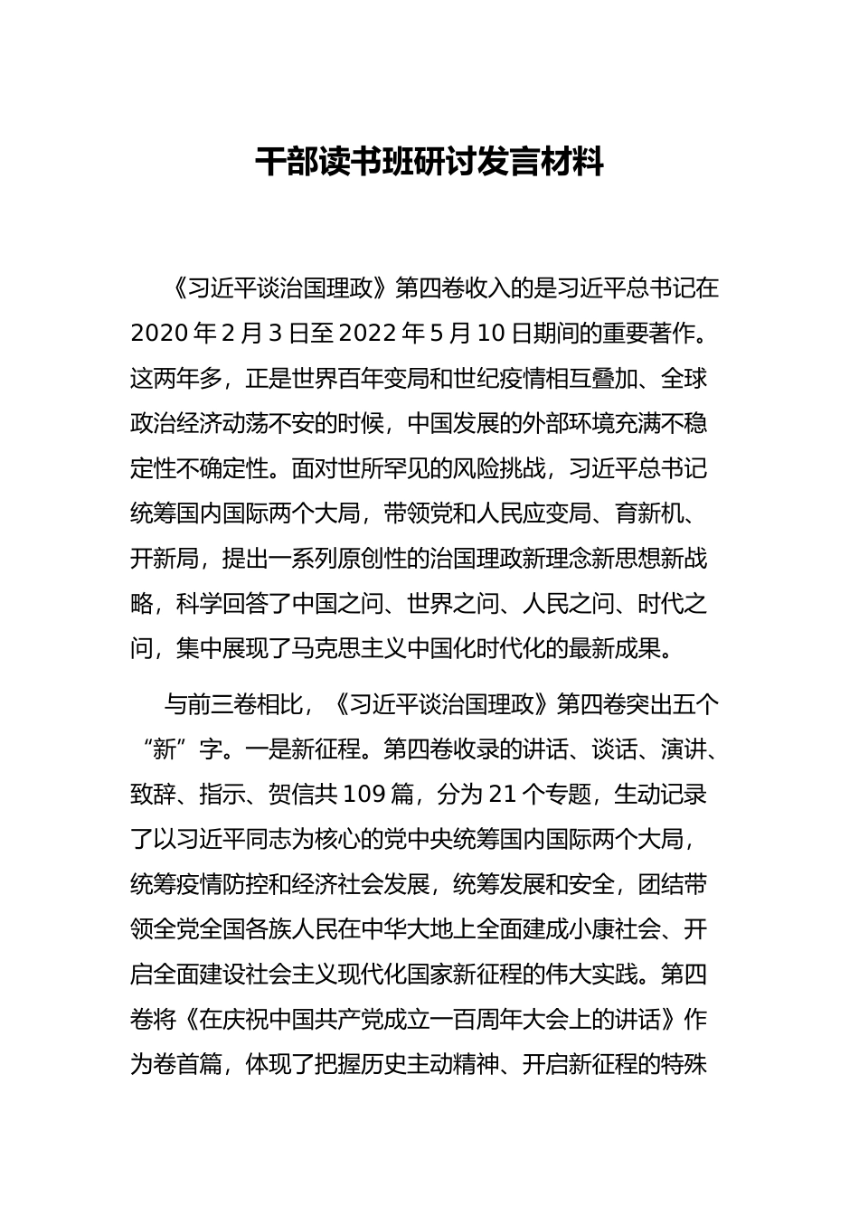 干部读书班研讨发言材料_第1页