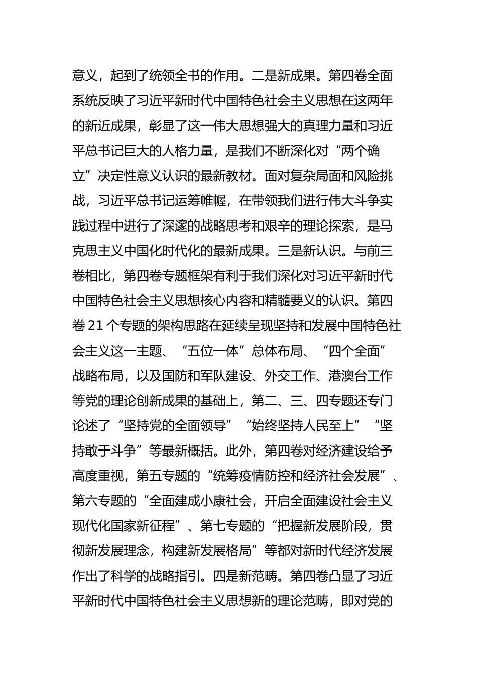 干部读书班研讨发言材料_第2页