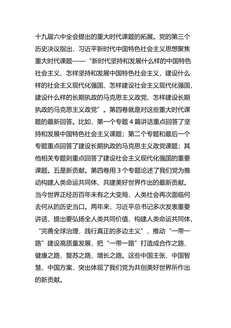 干部读书班研讨发言材料_第3页