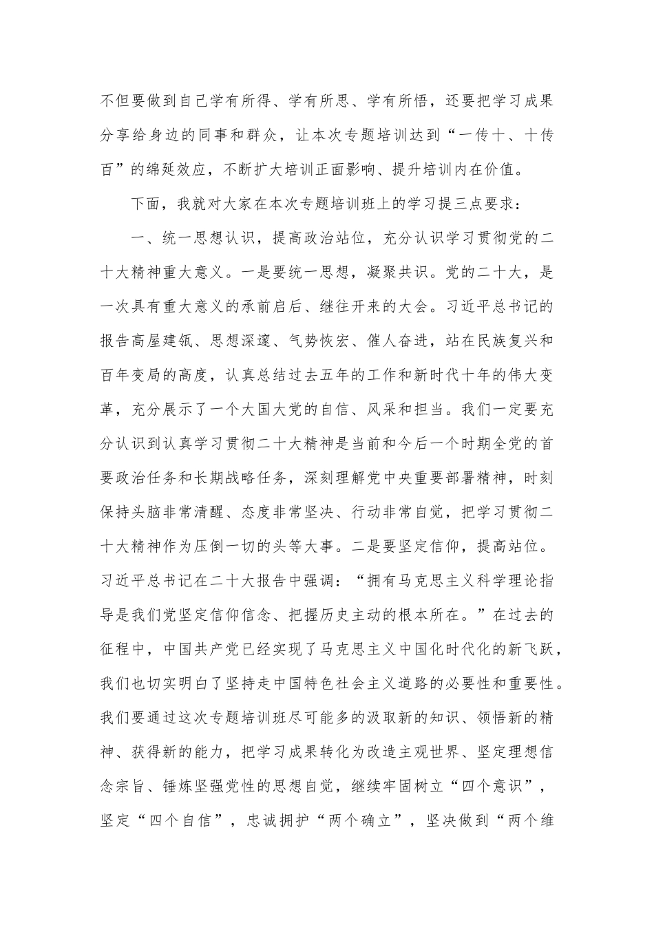 培训班开班式讲话_第2页