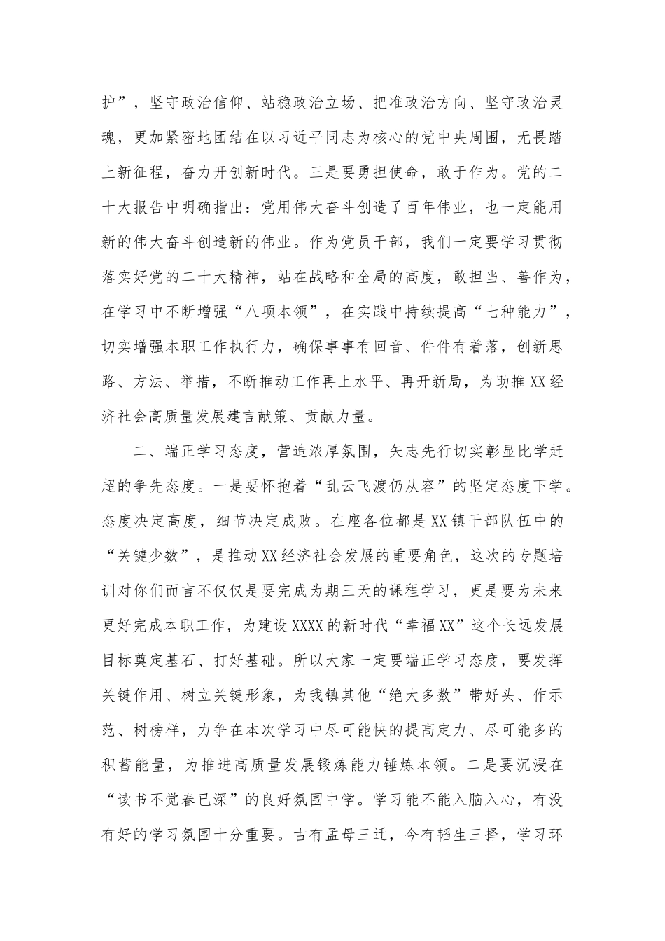 培训班开班式讲话_第3页