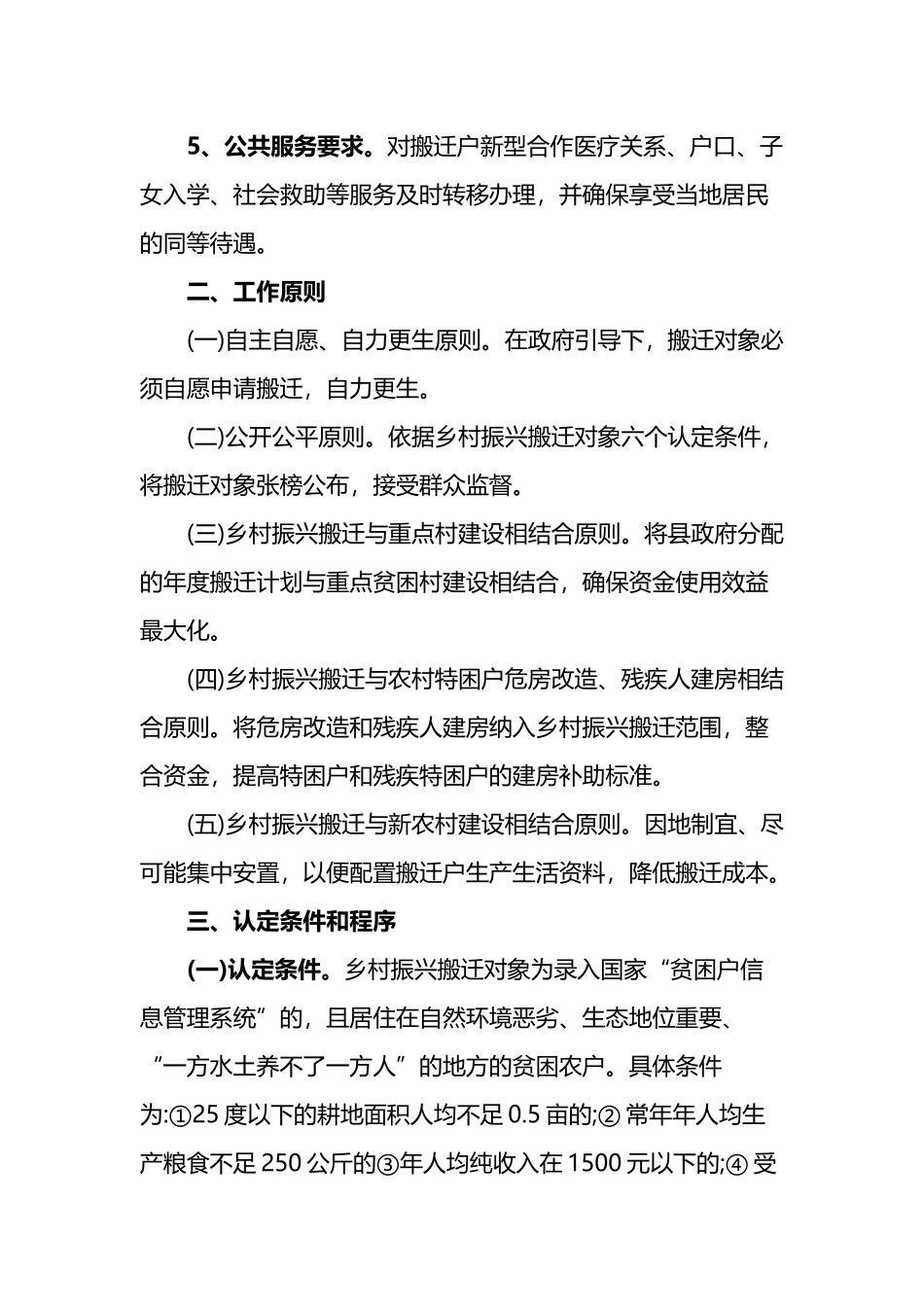 乡村振兴搬迁实施方案_第2页