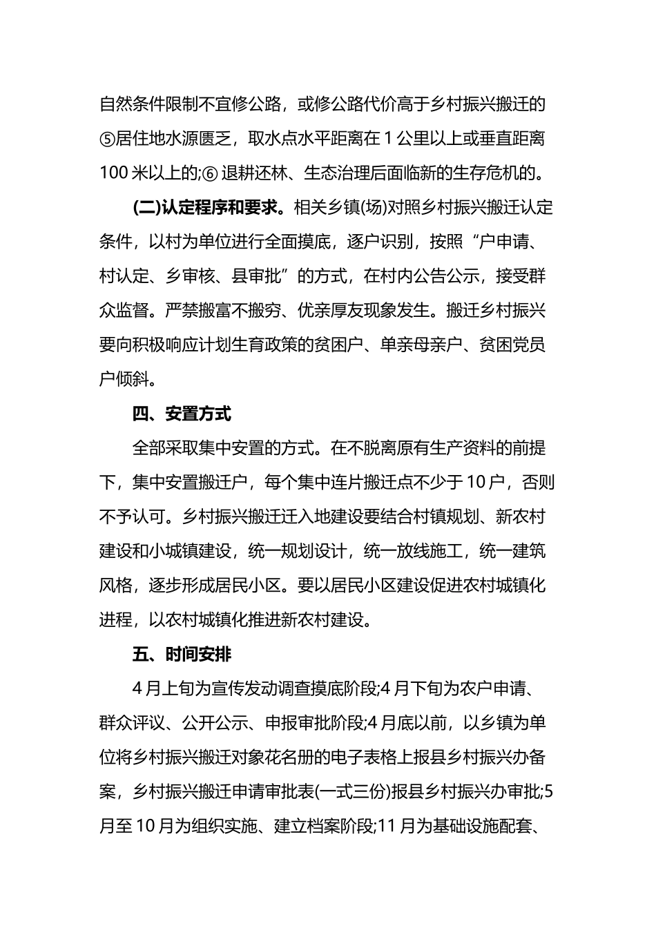 乡村振兴搬迁实施方案_第3页