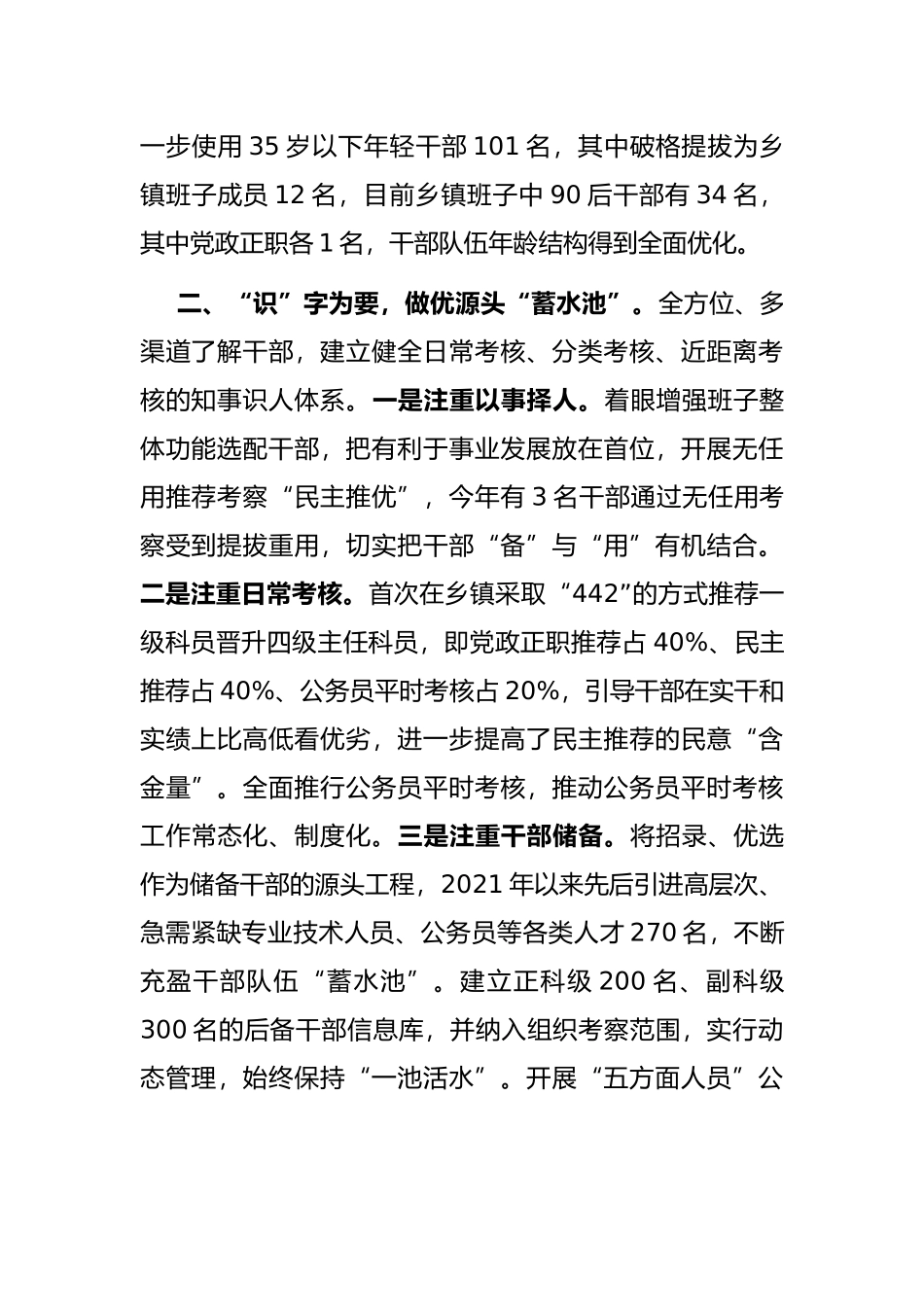 干部队伍建设工作汇报_第2页