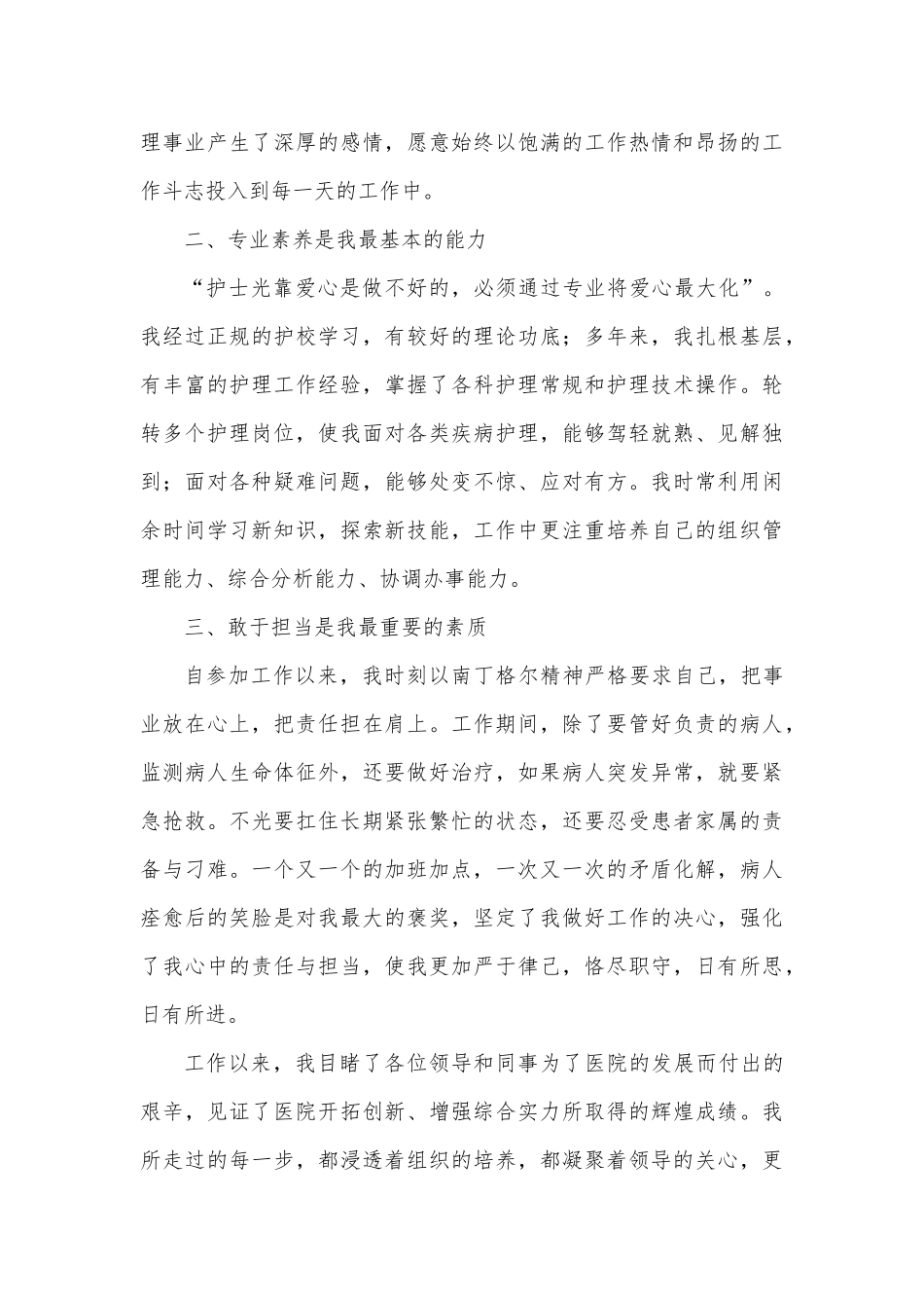 普外科护士长竞聘演讲稿_第2页