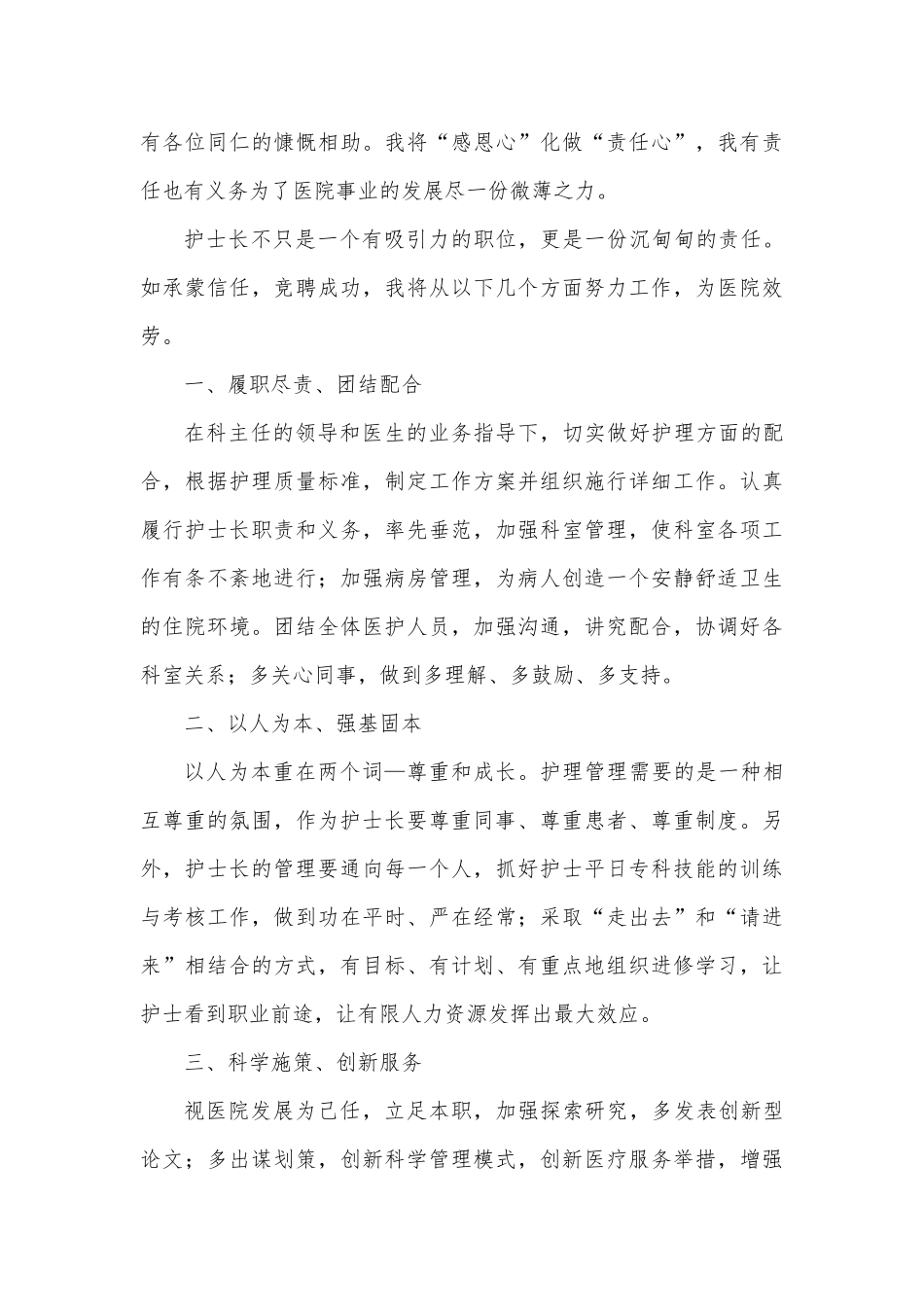 普外科护士长竞聘演讲稿_第3页